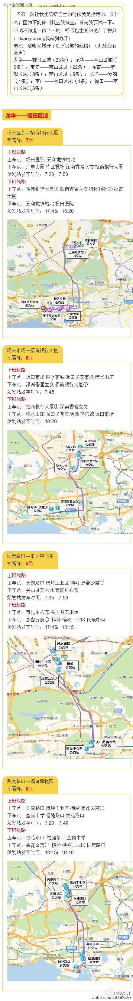 深圳嗒嗒巴士路线查询 嗒嗒巴士深圳已开通线路一览