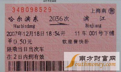 中国最贵的火车票 目前国内最贵火车是哪趟?