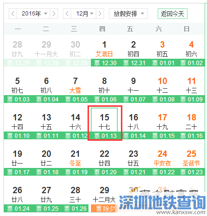 2017春运什么时候开始?2017深圳春运火车票可以提前几天买