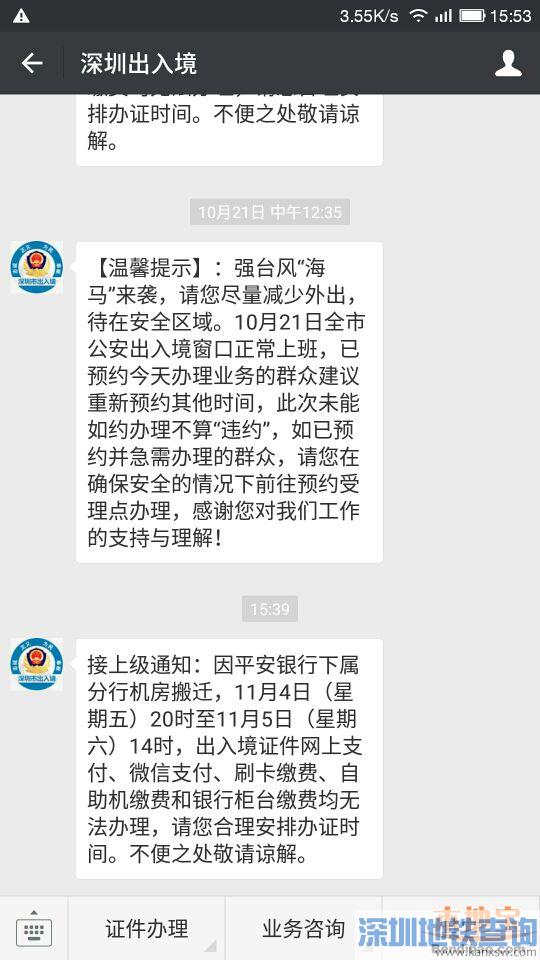 深圳出入境业务11月4日至5日本周五、六将暂停 需要办理的请提前或延后