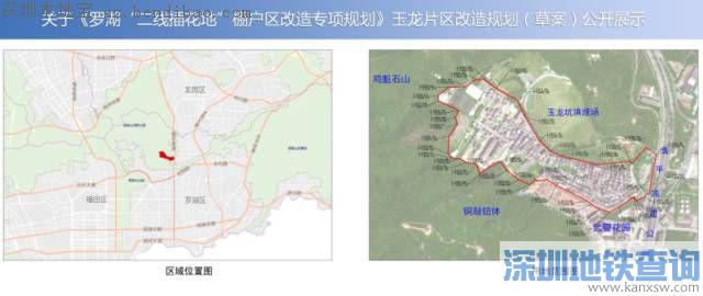 深圳罗湖玉龙片区改造规划草案 不得安排居住功能