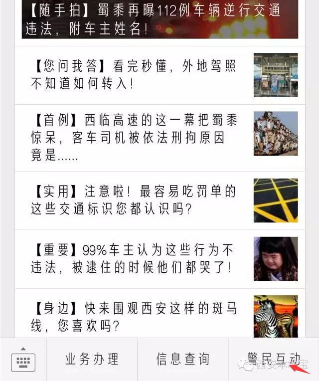 2016西安车牌尾号限行微信实时查询图文教程操作指南