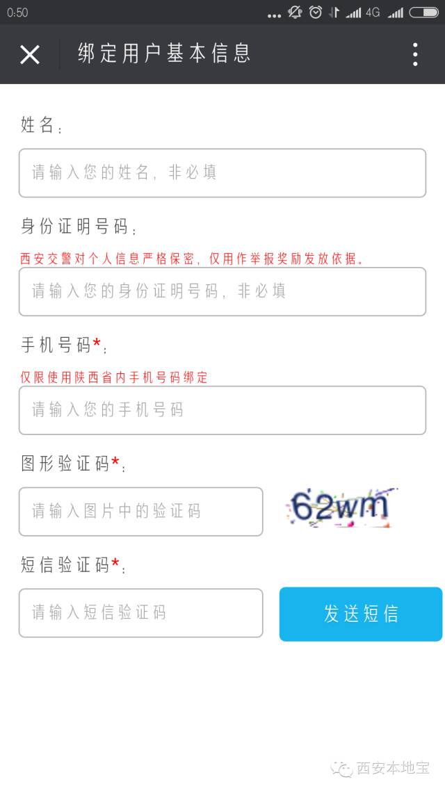 2016西安车牌尾号限行微信实时查询图文教程操作指南