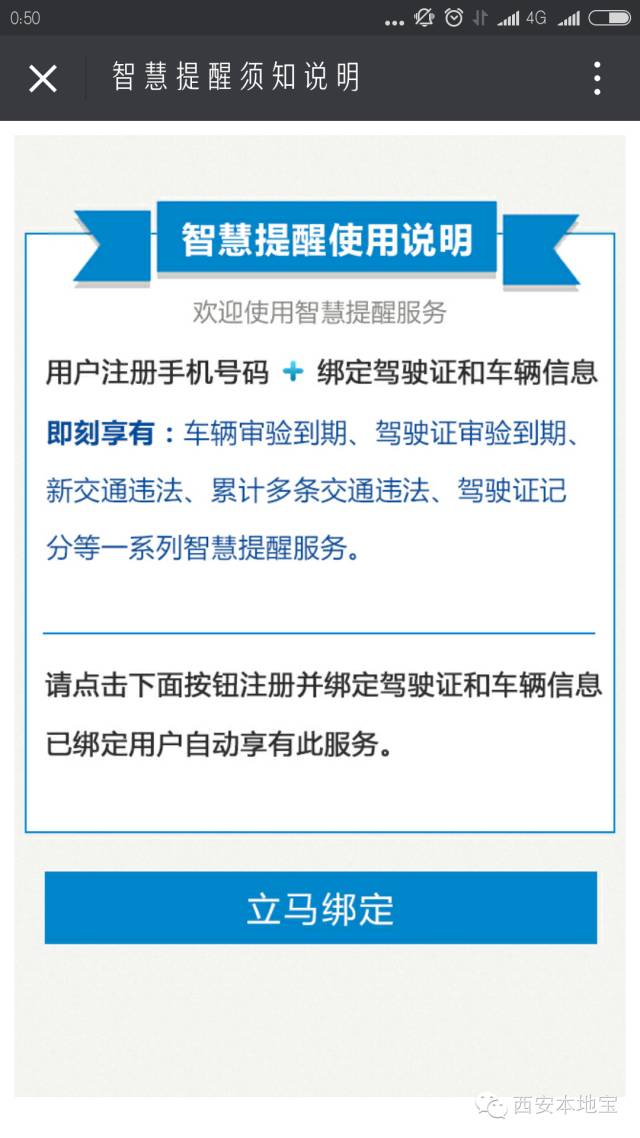 2016西安车牌尾号限行微信实时查询图文教程操作指南