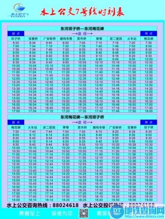 杭州水上公交7号线时刻表线路图（坝子桥―梅花碑）