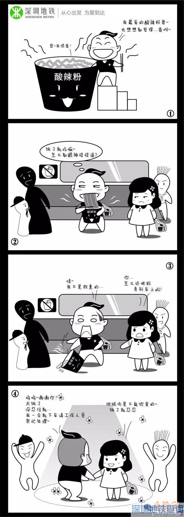 在深圳地铁上吃酸辣粉是一种怎样的体验（漫画）