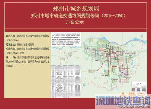 郑州地铁21条线路规划 郑州地铁未来21条线路都有哪些？