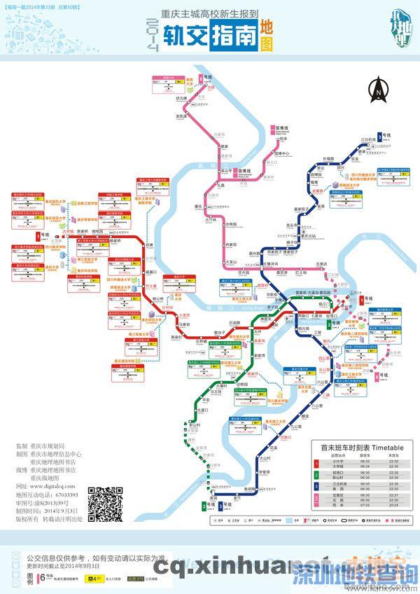 2016重庆高校新生报到地铁轻轨指南 去重庆各大高校地铁轻轨、公交一览