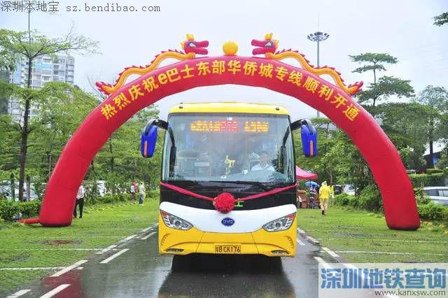 东部华侨城开通5条巴士专线途径站点、运营时间 深圳中秋出行不添堵