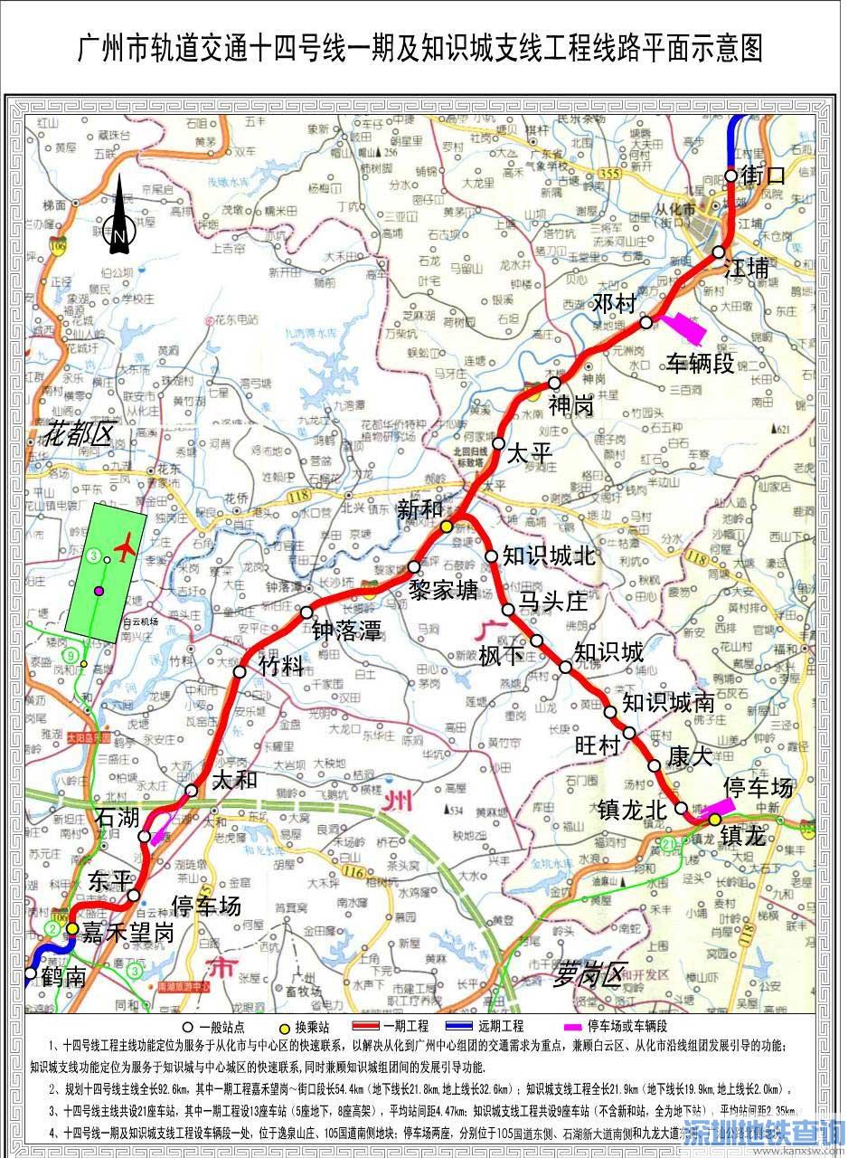 广州地铁14号线一期计划2018年底建成通车 土建已完成83%