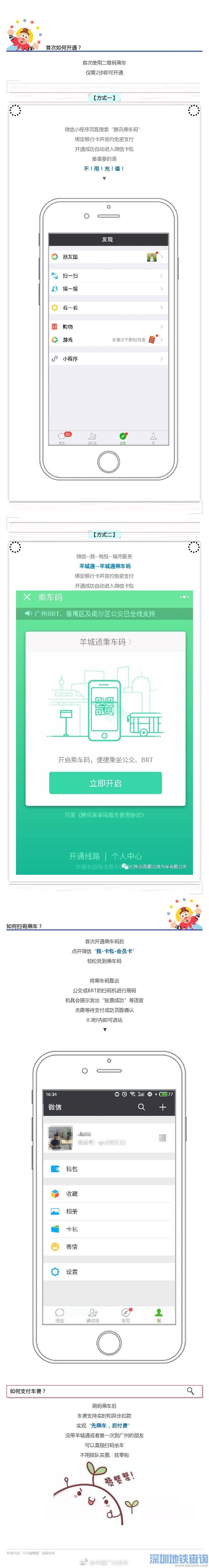 广州公交用微信扫码乘车图文教程最新