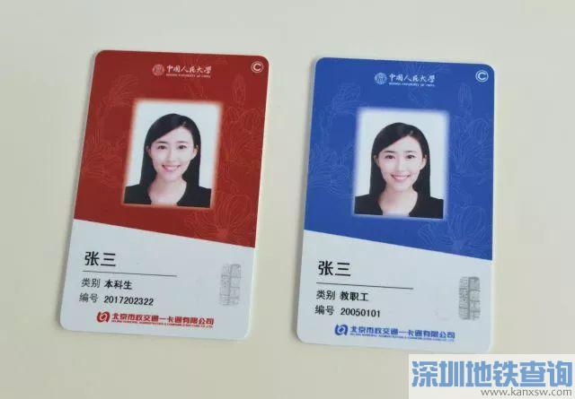 北京高校新版学生卡使用指南 新版学生卡有哪些功能?