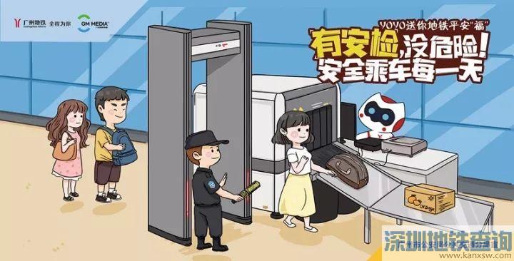 广州11月7日新增26个地铁站升级安检 安检时间与运营时间一致