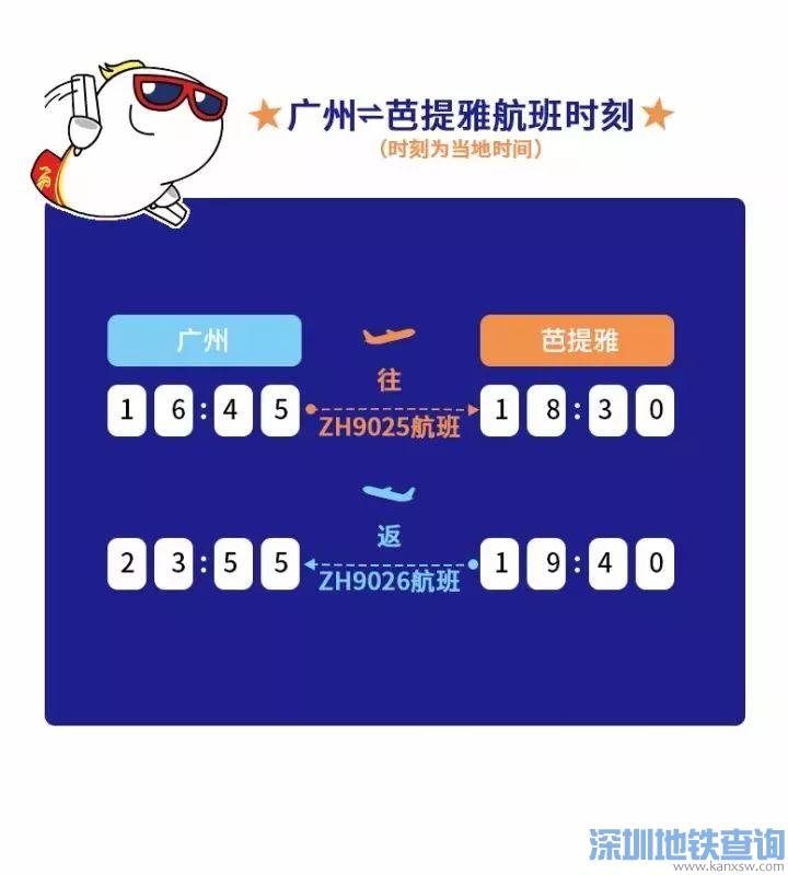 广州直飞芭提雅航班11月27日开通 提前15天购票往返300元