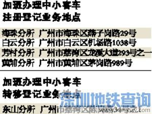 广州11月19日-12月24日逢周日可办中小客车登记业务 可提前预约
