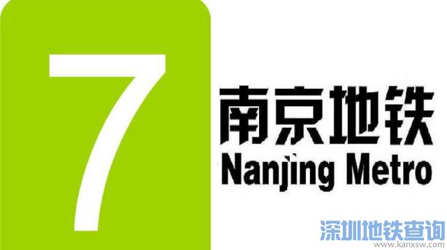 南京地铁7号线雨润路站、中胜站、新城科技园站施工 泰山路将封闭25个月(附绕行攻略)