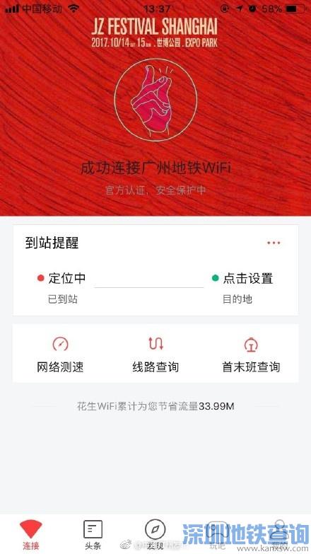 2017广州地铁免费WiFi最高可达家用4M以上带宽