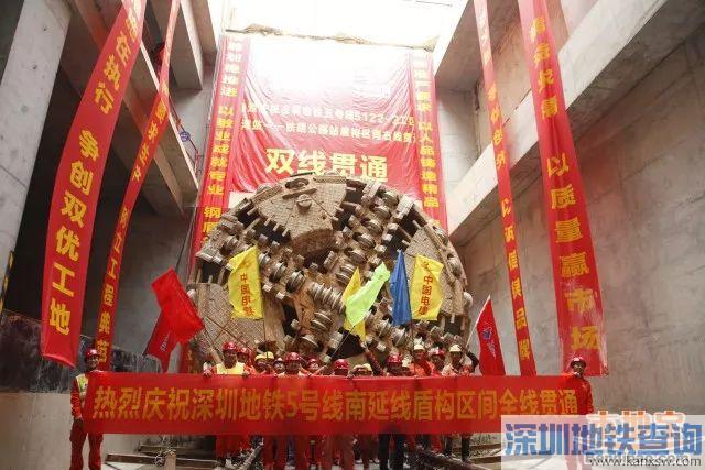 深圳地铁5号线南延线盾构区间12月10日全线贯通 站后工程全面启动