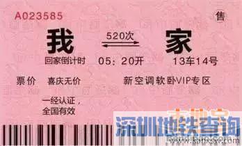 深圳2018春运免费火车票汽车票1月3日开订 附所需条件、详细抢订渠道