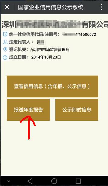 深圳“企业年报”手机就可完成申报 扫一扫营业执照即可附图文教程