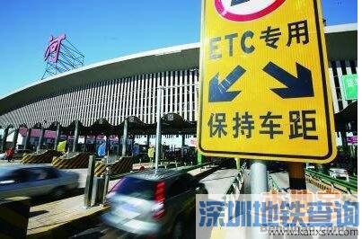 深圳高速公路不停车电子付费ETC通道将增加 粤通卡电子标签降价