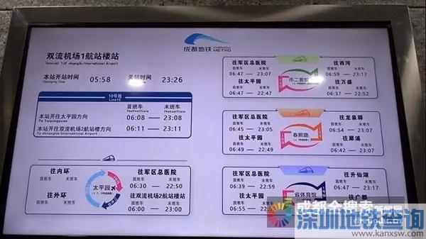 成都地铁10号线一期首末班列车运营时刻表