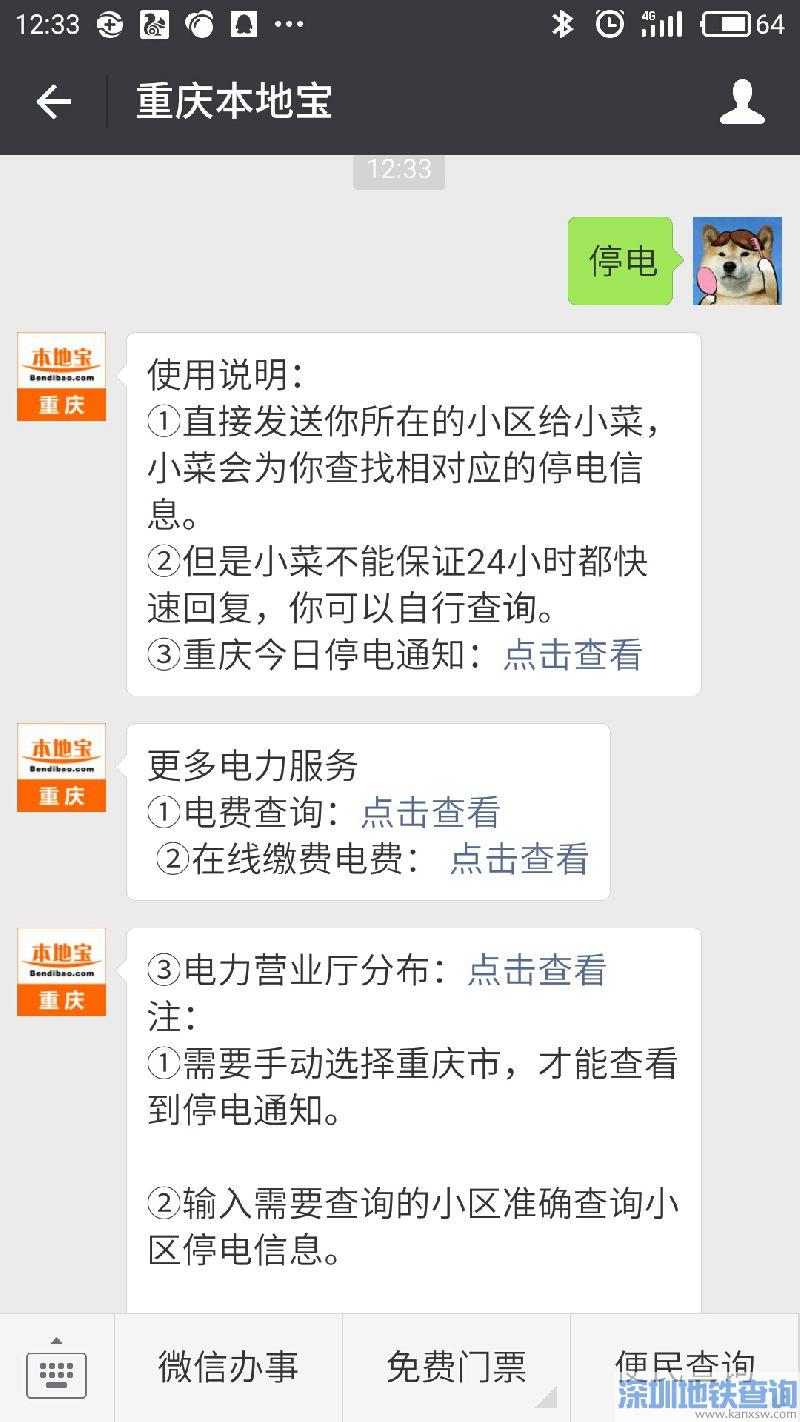 重庆2018年11月19日至23日停气通知受影响区域一览