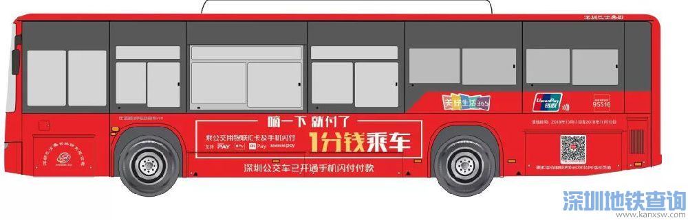 深圳一分钱坐公交活动什么时候结束?持续到2018年11月10日