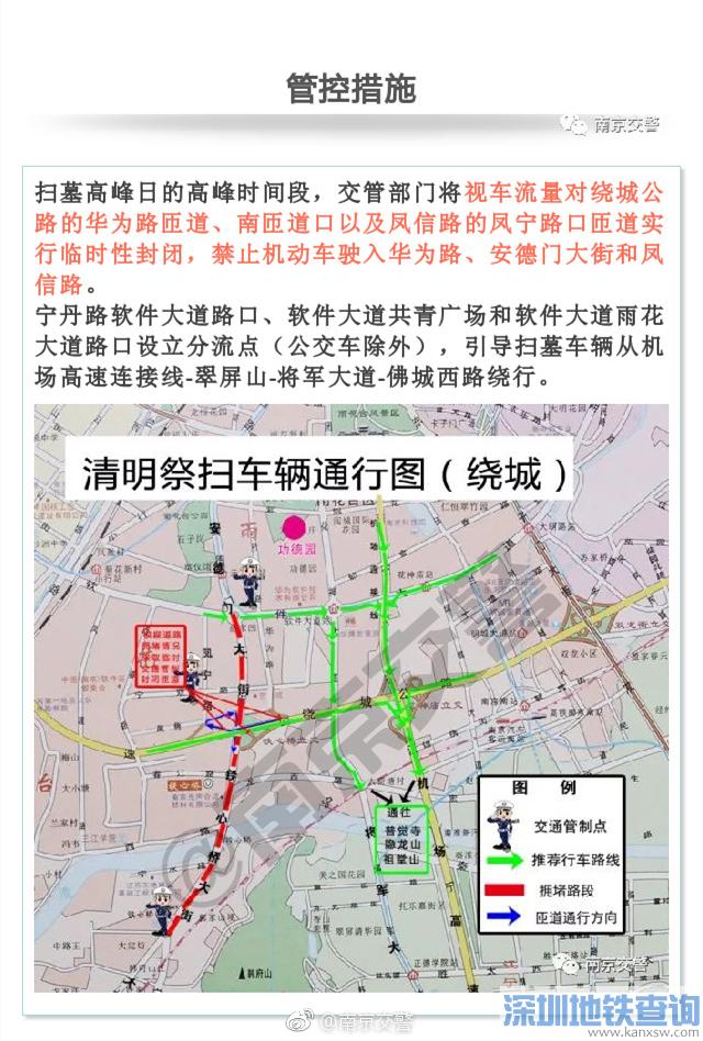 2018清明节南京扫墓交通管控一览图