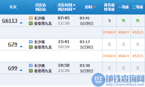 长沙到香港高铁车次一览 一等座二等座票价多少钱?
