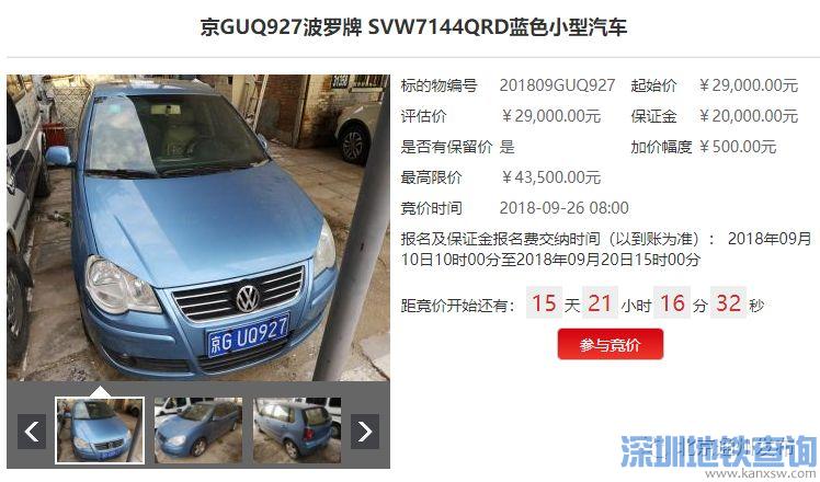 2018北京第3期京牌小客车司法处置车辆价格及车型一览(57辆)