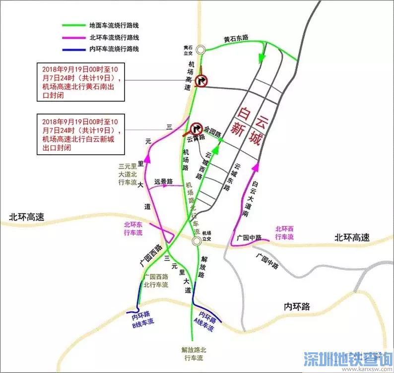 广州机场高速2018国庆节交通管制一览