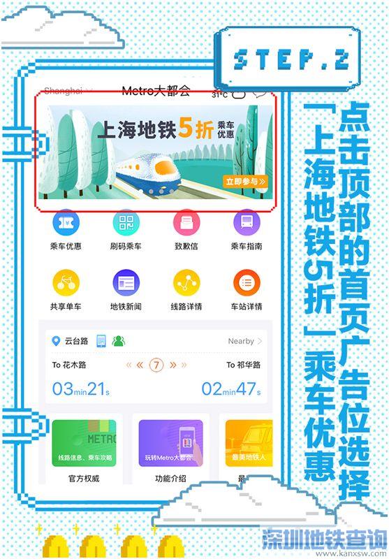 上海地铁Metro推出5折乘车优惠券附图文教程 9月21日前可兑换