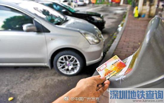 广州咪表2018最新消息：新规公布将逐步恢复收费