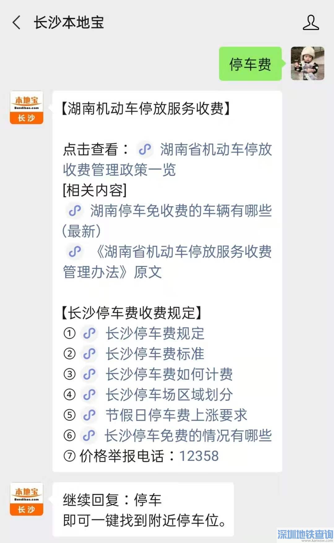 湖南省机动车停放最新收费管理政策一览