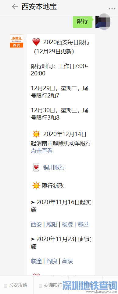 咸阳三原2020年12月29至31日实施限行交通管制