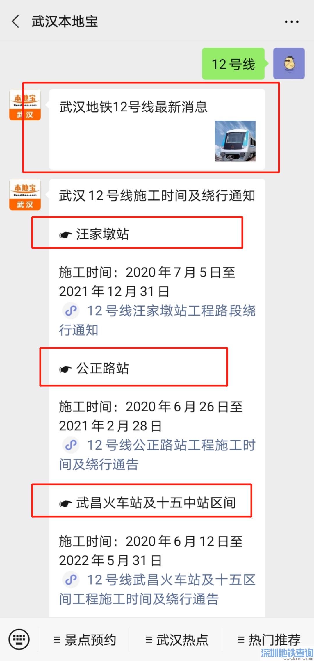 武汉地铁12号线武昌火车站及十五区间工程近日施工时间及绕行通告