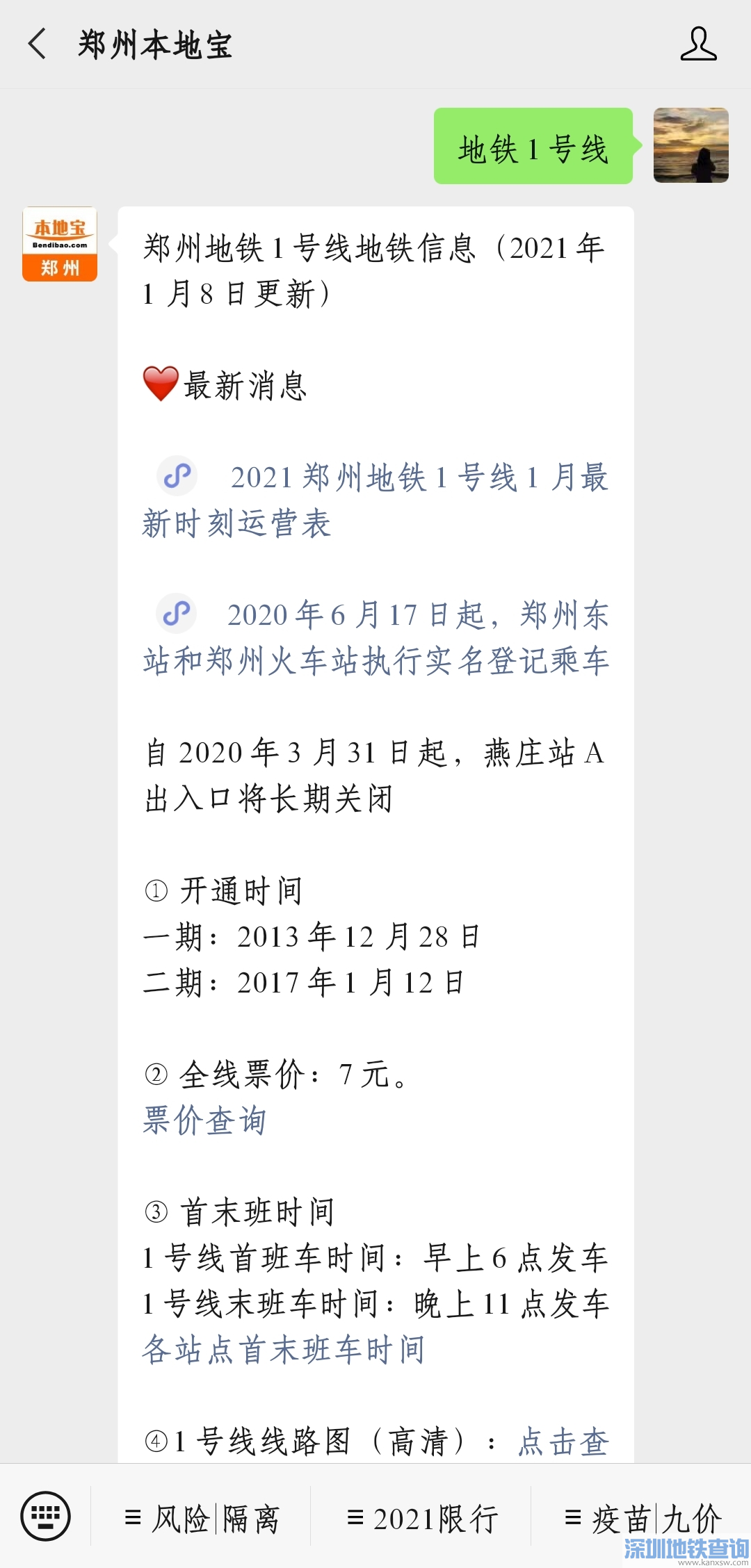 2021郑州地铁1号线规划会北延吗？
