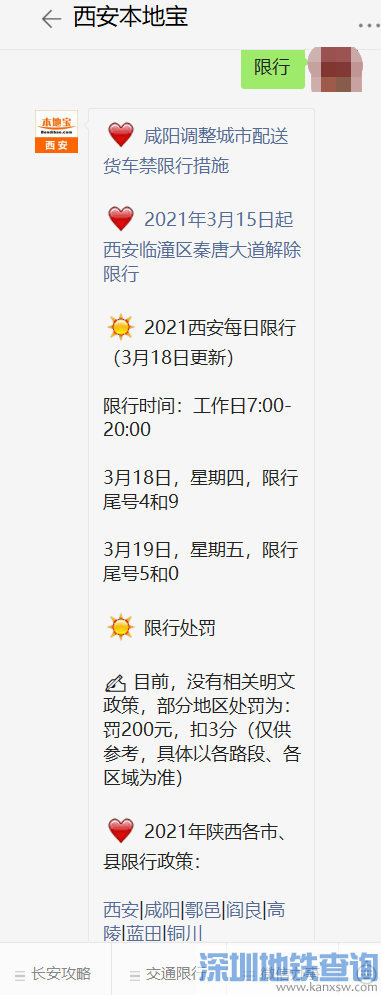 渭南2021年4月1日起将对其过境货车实施限行管理措施