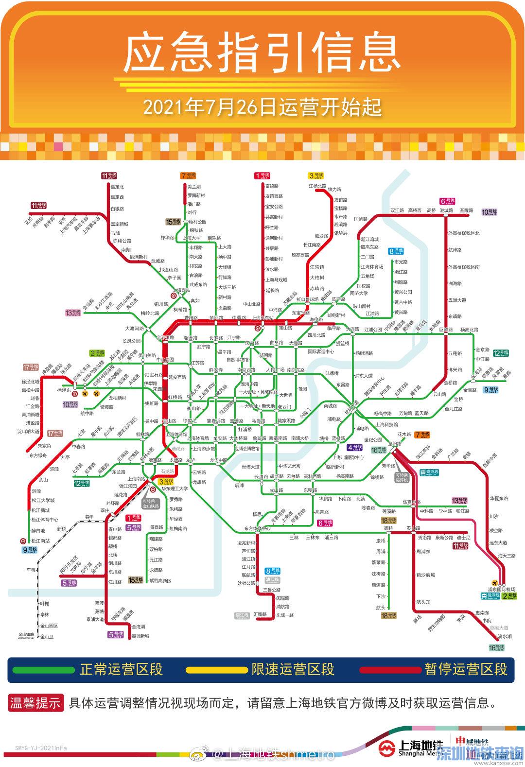 上海地铁轨道交通全网地面高架区段7月26日暂停运营