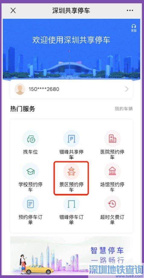 深圳2022年端午节期间哪些热门公园景点需要提前线上预约停车位