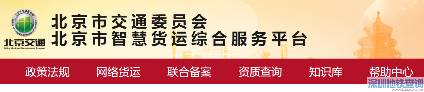 北京重点物资运输车辆通行证网上办理入口