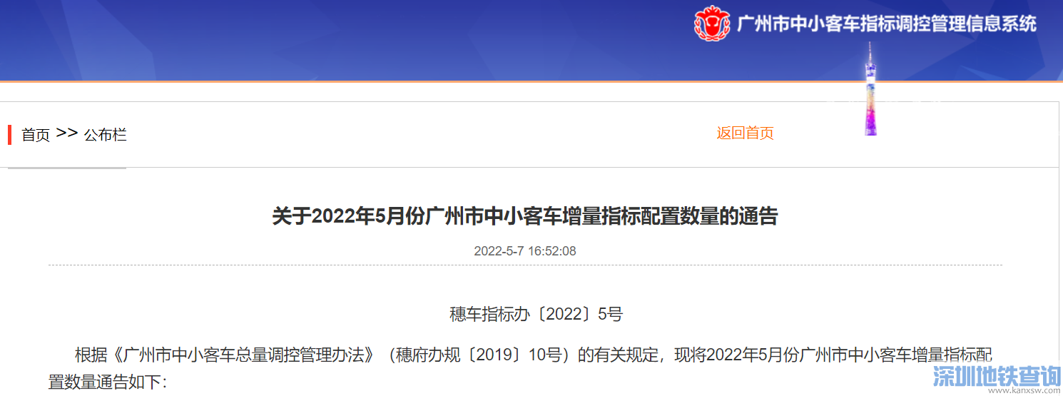 广州2022年5月车牌摇号竞价指标公告