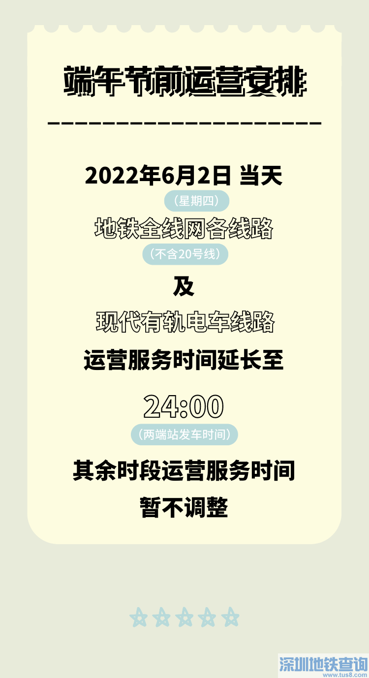 深圳地铁2022端午节期间首末班车运营时间安排