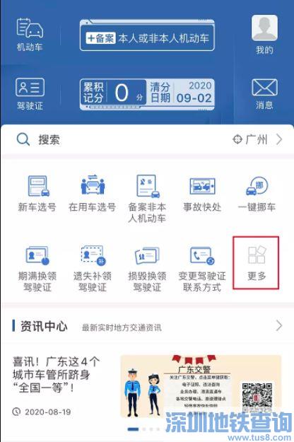 广州驾驶证延期换领办理教程指南（条件+入口+流程）