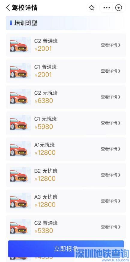 2023广州学车报名费多少钱（穗好办）